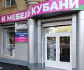 МАТРАСЫ И МЕБЕЛЬ КУБАНИ на ул. Нахимова