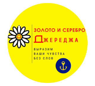 Сеть магазинов «Золото и Серебро Джереджа» на пр. Ленина