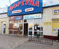 Торговый центр ФОРТУНА на ул. Урицкого (Филиппа Орлика)