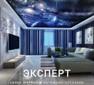 Салон мебели и потолков ЭКСПЕРТ на ул.Казанцева