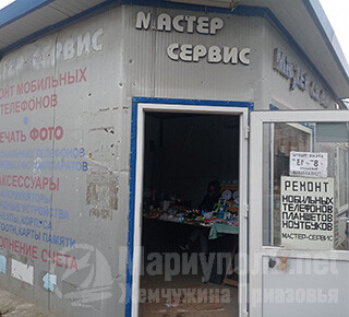 МАСТЕР-СЕРВИС на 17 рынке Юмовила