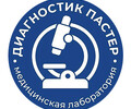 Медицинская лаборатория ДИАГНОСТИК ПАСТЕР