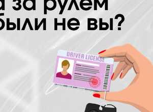  Пришёл штраф, а за рулём были не вы... Что делать?