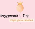 ВОЗДУШНЫЙ МИР на пр. Ленина (ЖК Невский) 