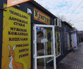 Магазин Кенгуру на пр. Победы