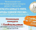 Юные художники Донбасса! Покажите красоту Единой России в конкурсе «Красота Божьего мира»
