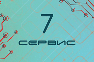 Сервисный центр 7 Сервис на пр. Ленина