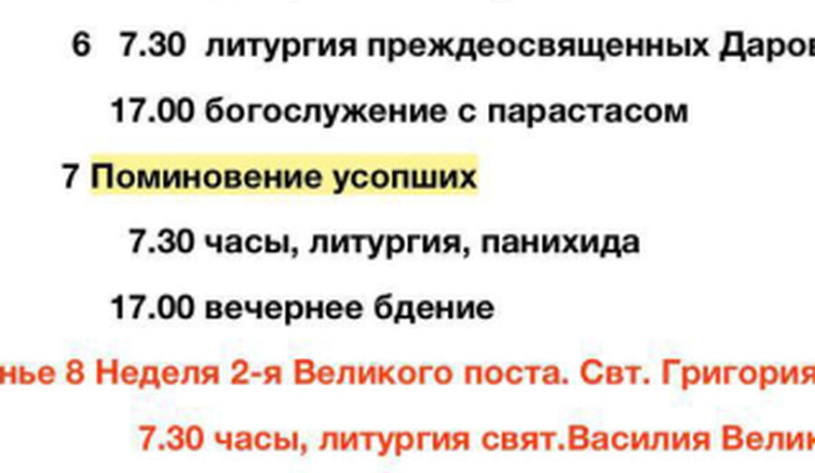 Расписание богослужений | С 5 по 22 марта | Свято-Владимирский храм