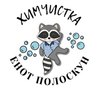 Химчистка  ЕНОТ ПОЛОСКУН  в Мариуполе