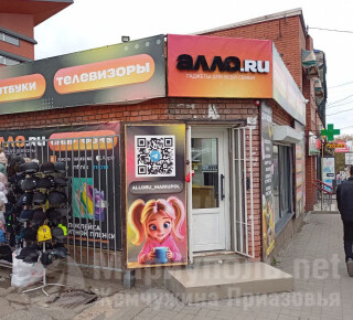 Магазин АЛЛО.RU на пр. Металлургов
