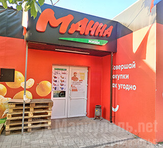 Супермаркет МАННА на ул. Киевской