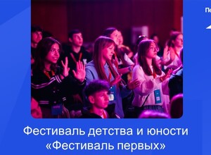 Стартует Фестиваль первых в Мариуполе! 