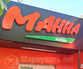 Супермаркет МАННА на 17 мкр