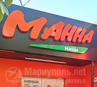 Супермаркет МАННА на 17 мкр