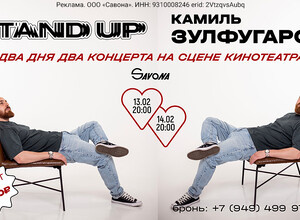 STAND UP | Камиль Зулфугаров на сцене кинотеатра Savona