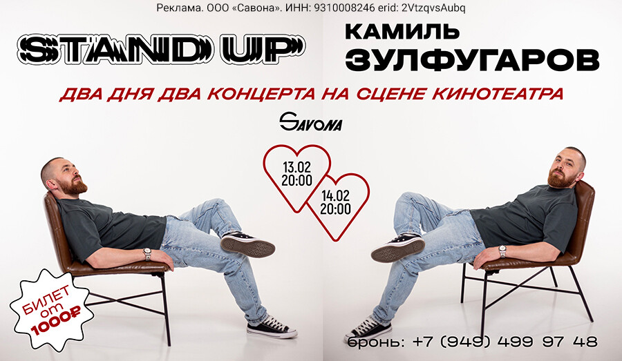 STAND UP | Камиль Зулфугаров на сцене кинотеатра Savona
