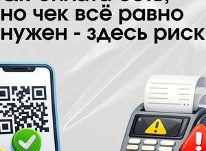 Если есть QR-оплата, то зачем чек?  