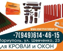 ООО КОНСТРУКЦИЯ на ул. Шевченко