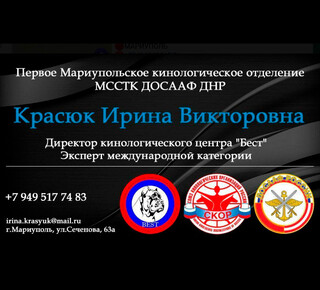 Кинологический центр СКОР МССТК ДОСААФ ДНР