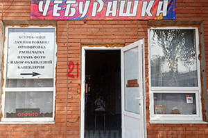 Магазин канцелярии ЧЕБУРАШКА на пр. Металлургов