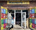 Магазин ИЗОЛЕНТА на ул. Казанцева