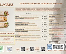СтритFOOD LACRES на пр. Ленина 87А