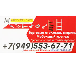 Джокер маркет JM на ул. Почтовая