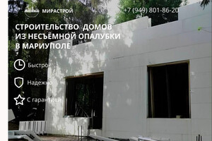 Строительная компания МИРАСТРОЙ в Мариуполе