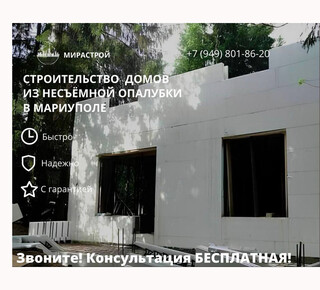 Строительная компания МИРАСТРОЙ в Мариуполе