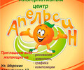 Альтернативный центр АПЕЛЬСИН 