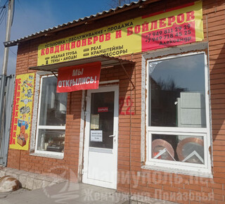 Магазин Кондиционеры/Бойлеры/Сантехника на пр. Металлургов