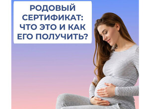 Как получить родовый сертификат для женщин из ДНР