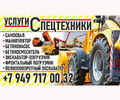 АРЕНДА СПЕЦТЕХНИКИ