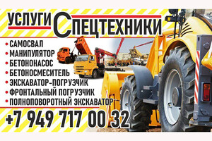 АРЕНДА СПЕЦТЕХНИКИ