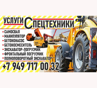 АРЕНДА СПЕЦТЕХНИКИ