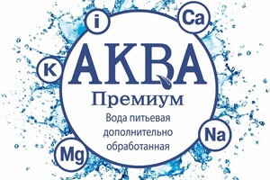 Доставка воды Аква Премиум, ООО ЭКОИЛЬИЧПРОДУКТ