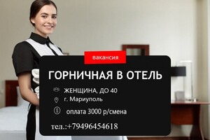 В отель Сокол требуется горничная