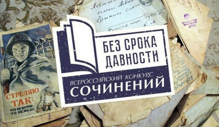 Конкурс исследовательских проектов «Без срока давности»