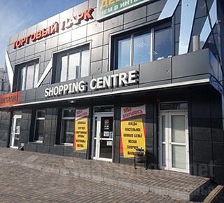 Торговый парк SHOPPING CENTRE на ул. Казанцева