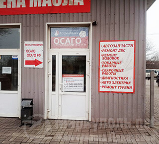Страховая компания ОСАГО РФ на ул. Макара Мазая