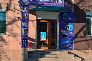 Магазин Ю-ТЕХНИКА на пр. Ленина (Мира)