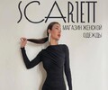 Магазин SCARLETT shop на ул. 50 лет СССР