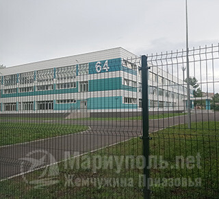 ГБОУ СШ №64 г. о. Мариуполь