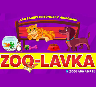 Зоомагазин ZOO-LAVKA на пр. Металлургов