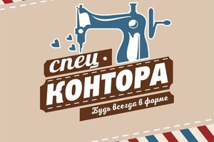 Магазин СПЕЦКОНТОРА на пр. Ильича
