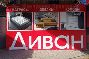Мебельный магазин ДИВАН на ул. Казанцева