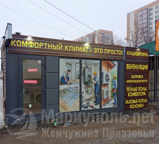 Магазин КОМФОРТНЫЙ КЛИМАТ на ул. Каффайская