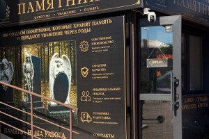 Отдел продаж памятников