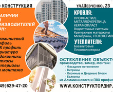 ООО КОНСТРУКЦИЯ на ул. Шевченко