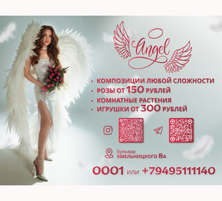 Студия цветов ANGEL на бул. Богдана Хмельницкого